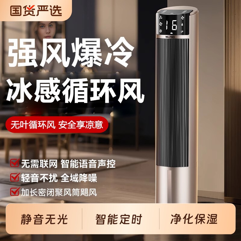 新款制冷空调扇移动塔扇水冷家用冷风机立式静音落地扇无叶电风扇