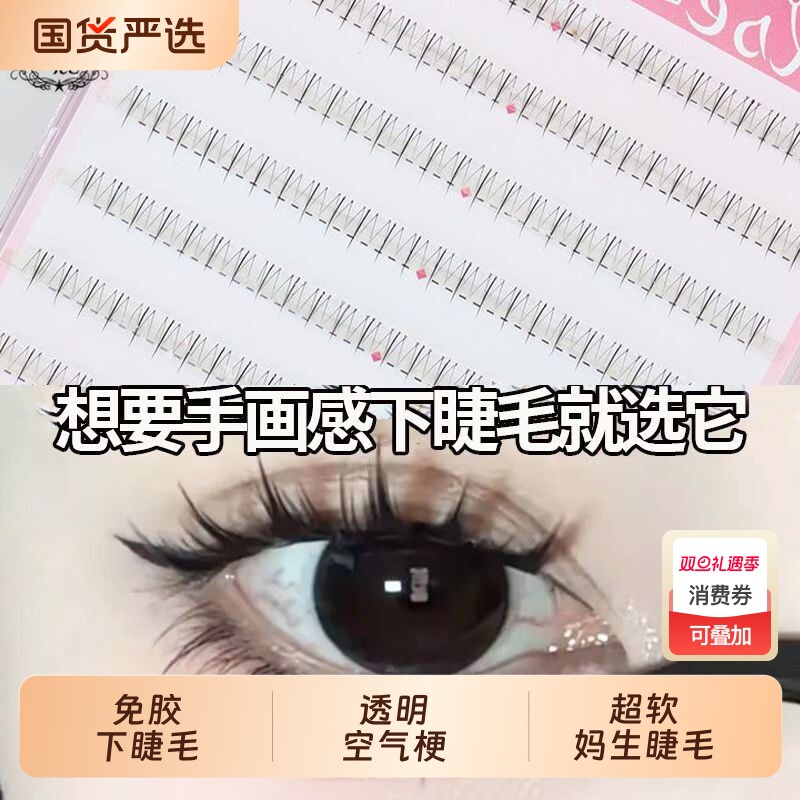 新升级!芝士可10排双尖小火苗懒人下睫毛妈生自然假睫毛分段免