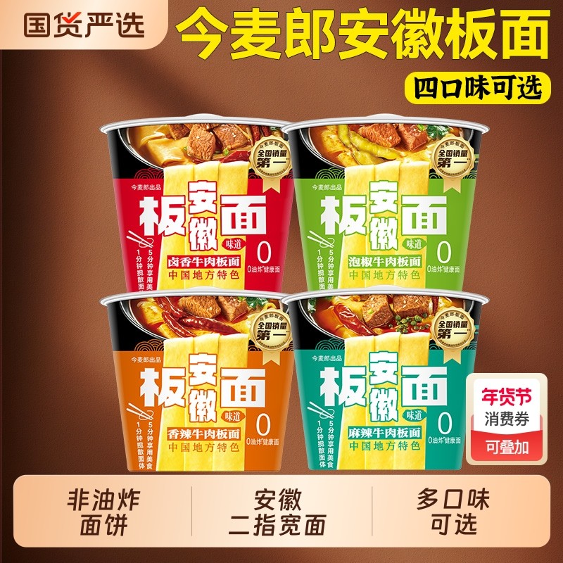 今麦郎板面桶装方便面香辣牛肉安徽板面宽面夜宵速食非油炸整箱,粮油调味/速食/干货/烘焙,冲泡方便面/拉面/面皮,淘宝优惠券,粉丝福利购,淘宝优惠卷