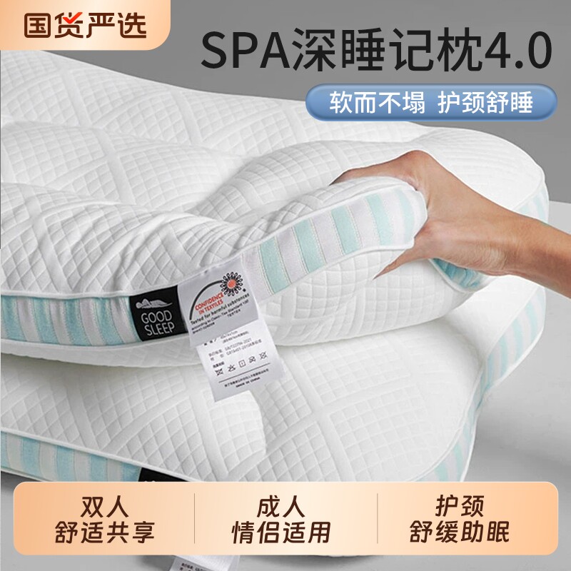 SPA记忆枕头深睡护颈椎助睡眠成人家用整头一对枕芯成人睡觉专用