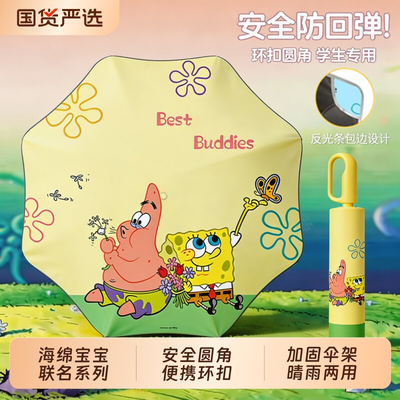 全自动儿童雨伞学生上学专用海绵宝宝联名晴雨两用防晒折叠遮阳伞