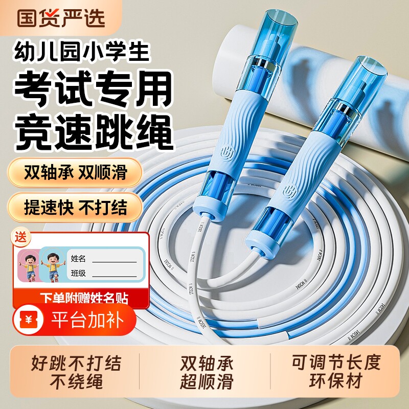 竞速儿童跳绳小学专用中考学生幼儿园初学体育考试绳双轴承不打结