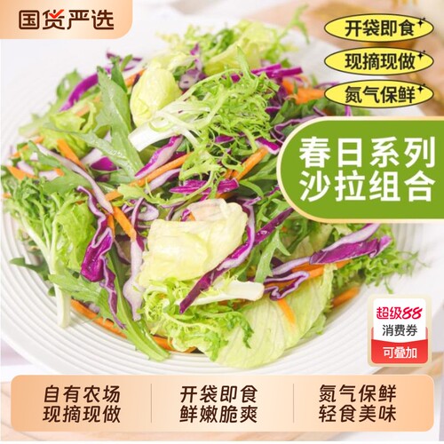 一号农场沙拉蔬菜开袋即食