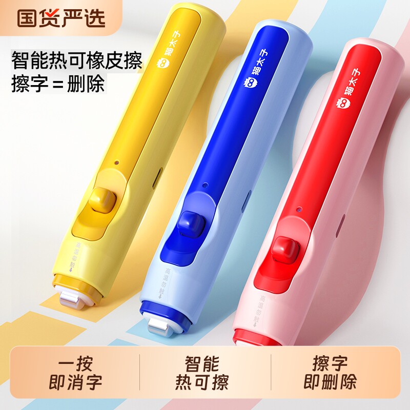 猫太子橡皮擦电可热小学生专用智能热可擦无屑超干净黑科技儿童高颜值不留痕可擦笔橡皮自动电动中性笔擦文具