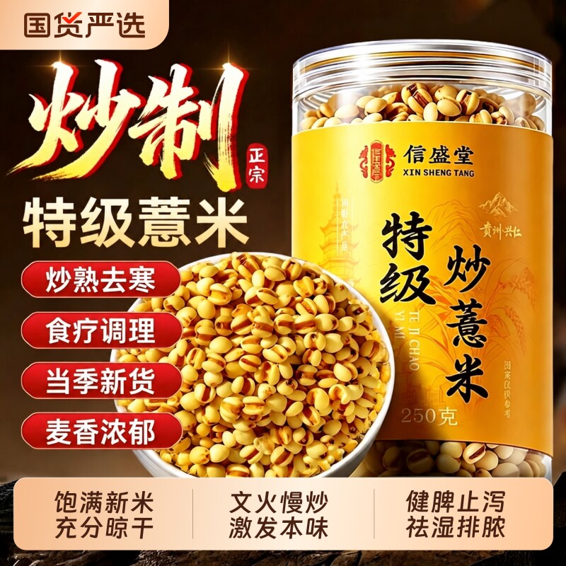 贵州兴仁炒熟小薏米500g大克重图片