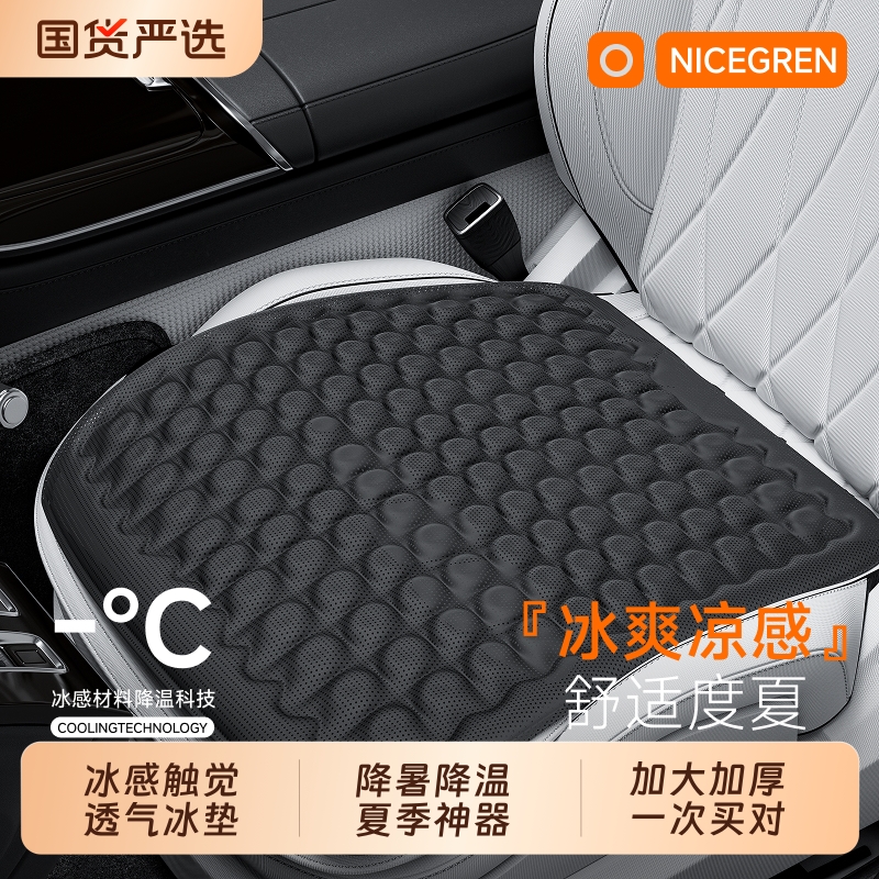 汽车坐垫座垫夏季凉垫凝胶冰垫单片四季通用座椅通风透气夏天冰丝