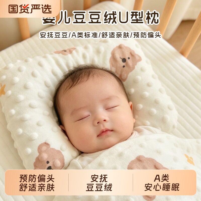 新生儿定型枕0-6个月初生宝宝安抚平枕婴幼儿童豆豆绒防偏头枕头