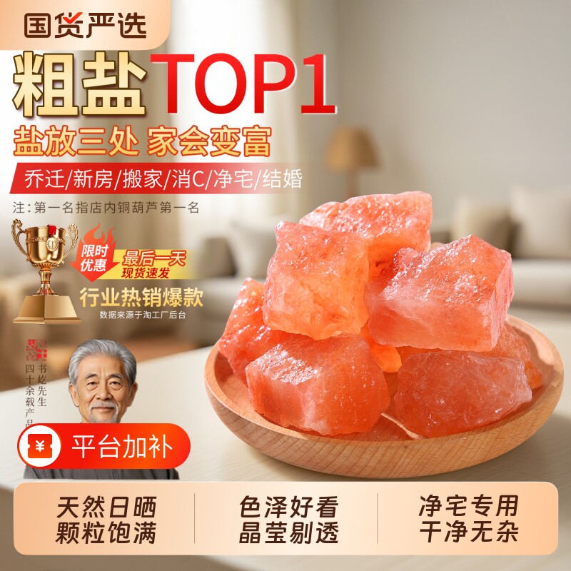 喜马拉雅玫瑰粉盐天然海盐石净化净宅专用大颗粒粗盐搬家乔迁装饰
