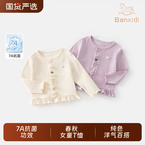 班喜迪女童长袖T恤春秋抗菌上衣