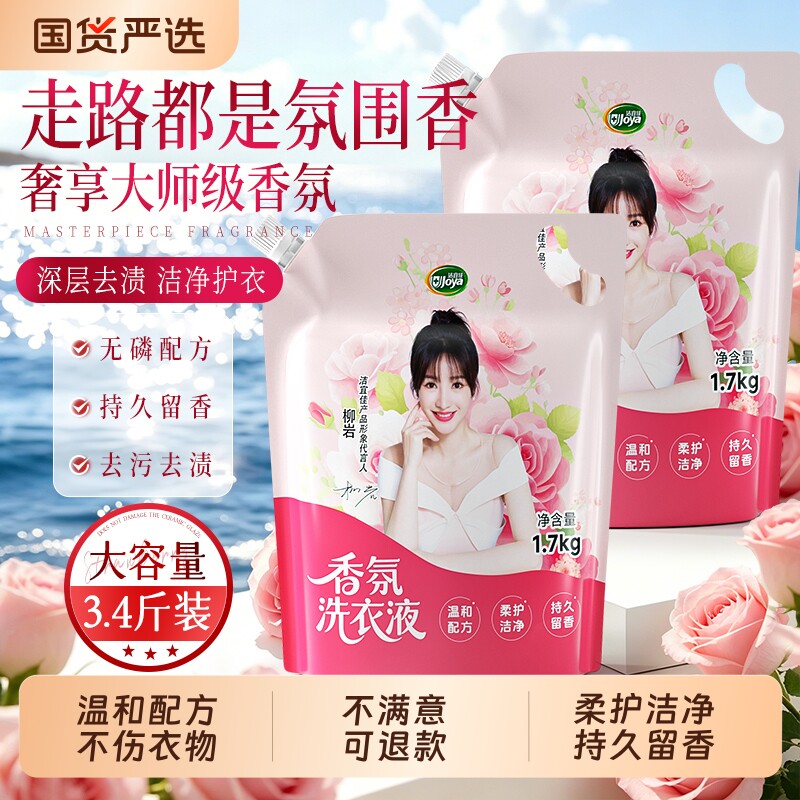 洗衣液正品家用官方旗舰店深层清洁香氛持久留香72小时专用