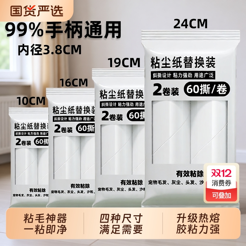 独袋装粘毛器滚筒替换芯替换纸可撕式强力粘尘粘毛头发神器粘纸