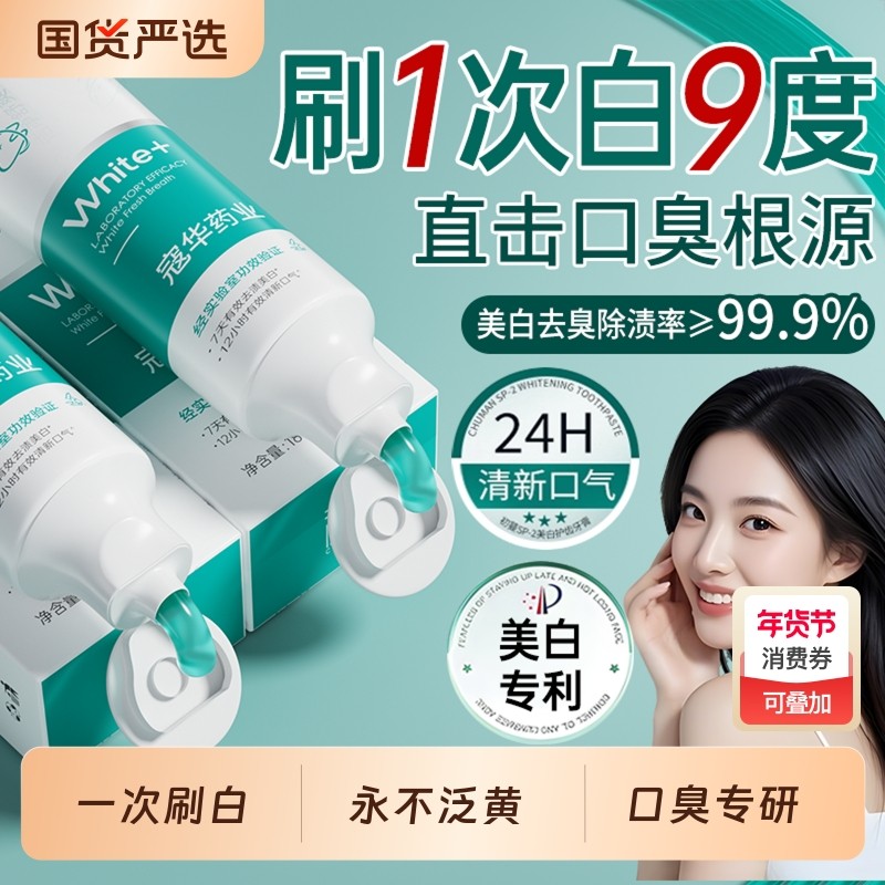 小苏打美白牙膏去黄口臭益生菌酵素成人速效洗白锁白防蛀清新口气,洗护清洁剂/卫生巾/纸/香薰,牙膏,淘宝优惠券,粉丝福利购,淘宝优惠卷