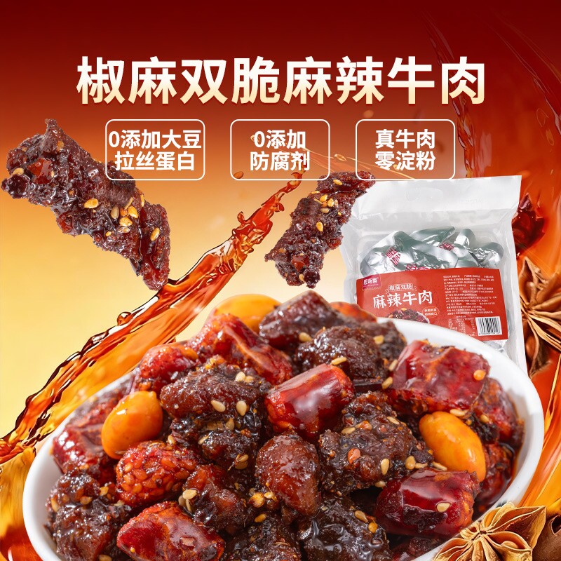 思奇香椒麻双脆麻辣牛肉牛后腿肉四川老字号特产零食肉干肉脯