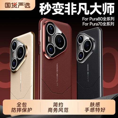 【秒变RS】适用华为Pura80手机壳