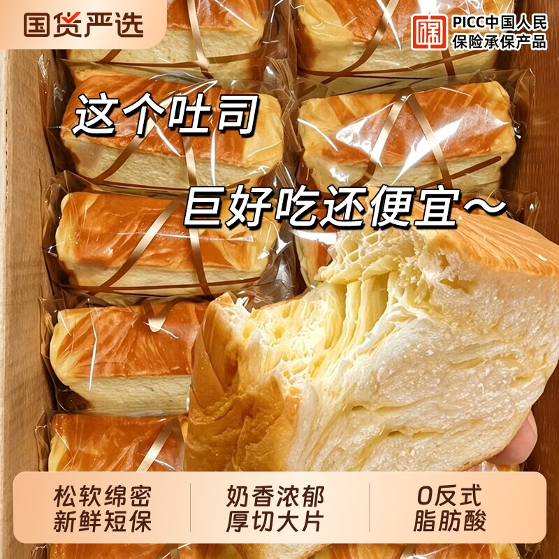厚切吐司面包整箱早餐奶香吐司切片懒人速食低脂饱腹代餐早餐面包