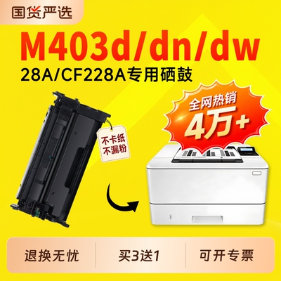 【推荐】适用惠普M403d/dn硒鼓