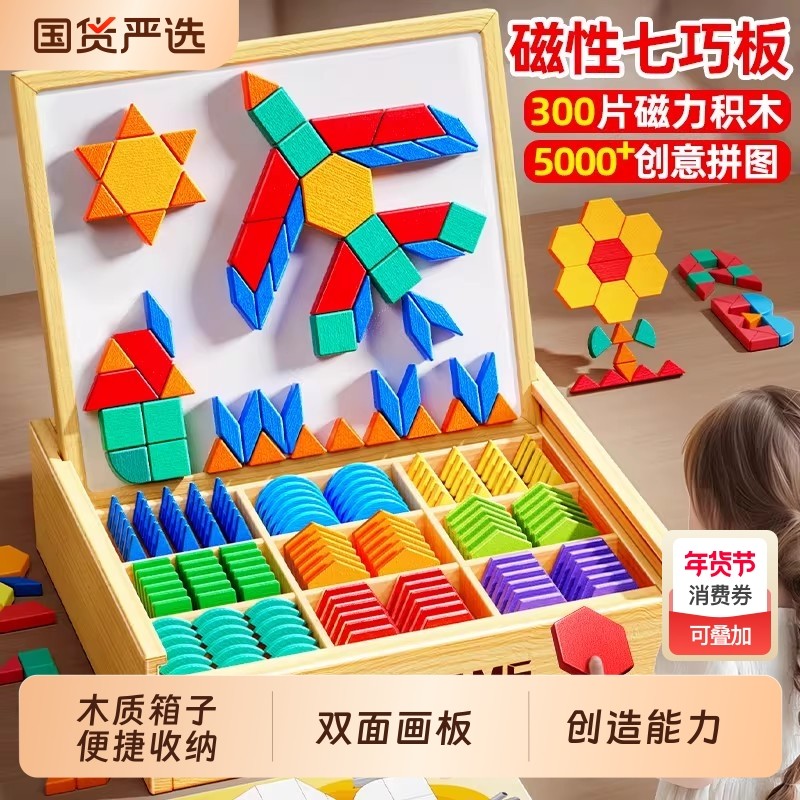 磁力七巧板3到6岁小学生专用磁性磁吸几何拼图积木儿童益智力玩具