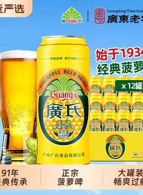 广氏菠萝啤500ml*12大罐装廣氏果啤饮料汽水0酒精正宗啤酒果味