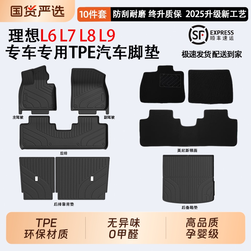 理想L6L7L8L9专车专用TPE汽车脚垫全包围双层美尼斯内饰后备箱垫
