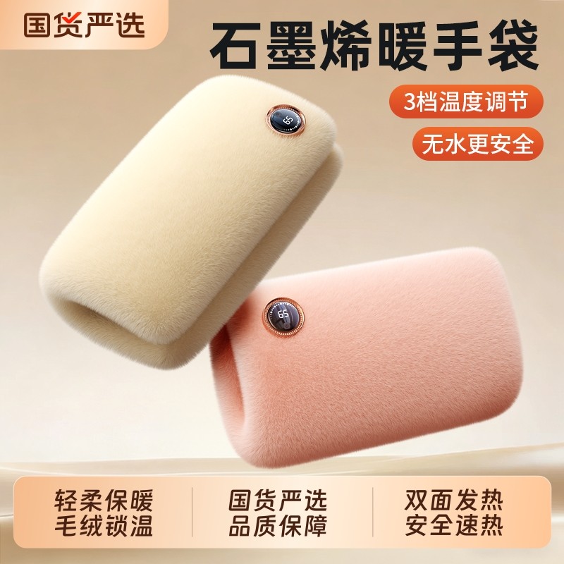石墨烯无水暖手袋2025新款USB充电热水袋羽绒暖宝宝毛绒暖手神器