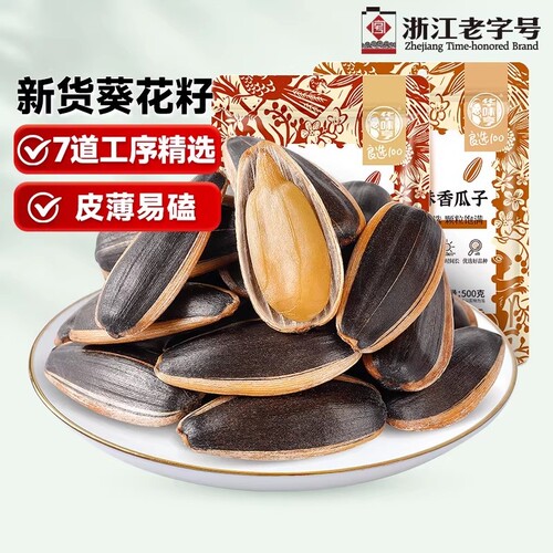 华味亨葵瓜子500g零食焦糖原味山核桃味葵花籽炒货新货五香味b