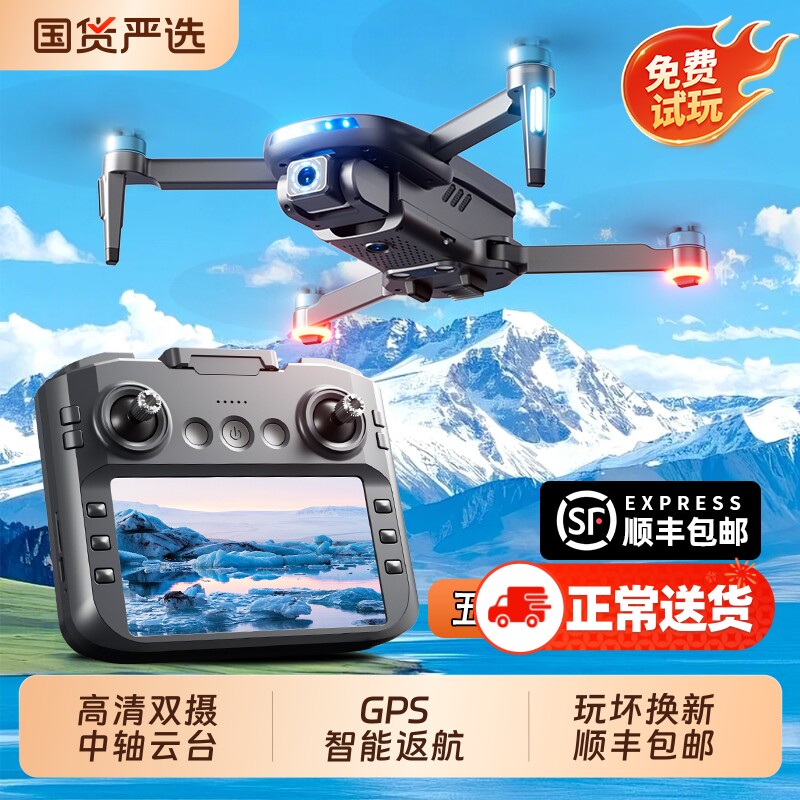 带屏遥控GPS专业航拍高清无人机小学生男孩遥控飞机生日新年礼物