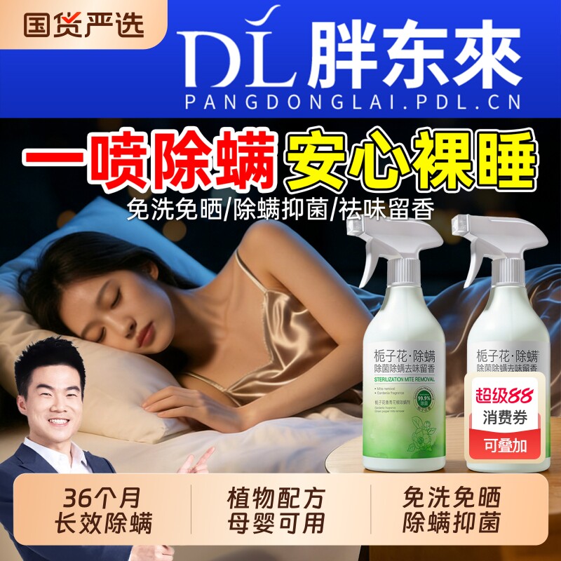 青花椒去除螨虫神器喷雾杀菌剂床上家用母婴可用学生宿舍宠物消毒