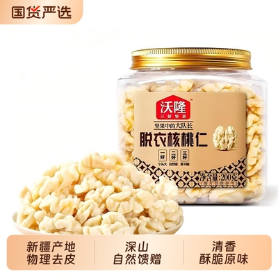 沃隆原味核桃仁|超2000次加购