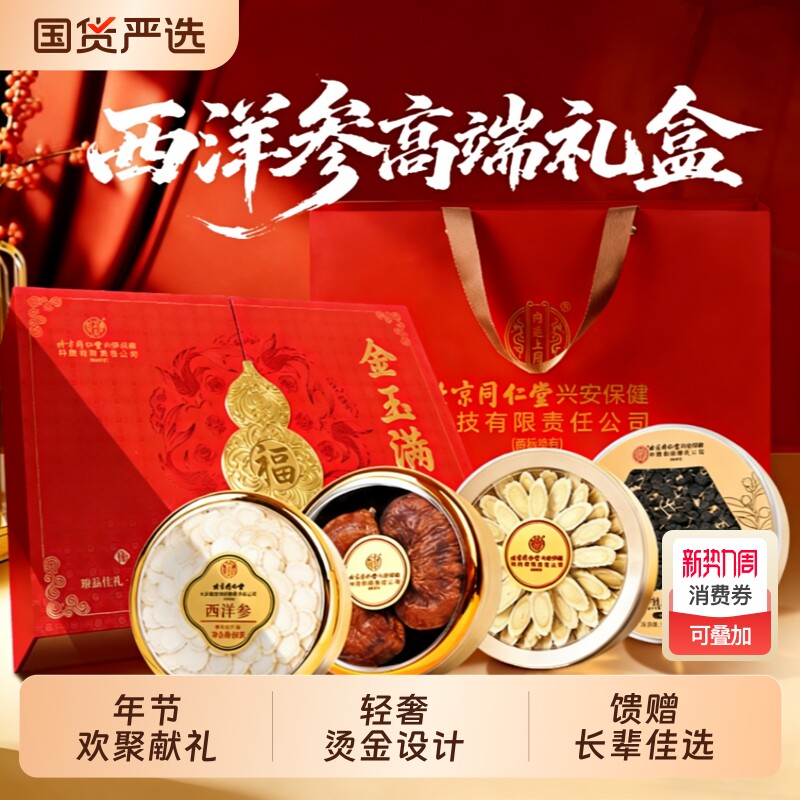 西洋参礼盒送礼伴手礼老人参片高档礼品送长辈石斛灵芝黑枸杞新年