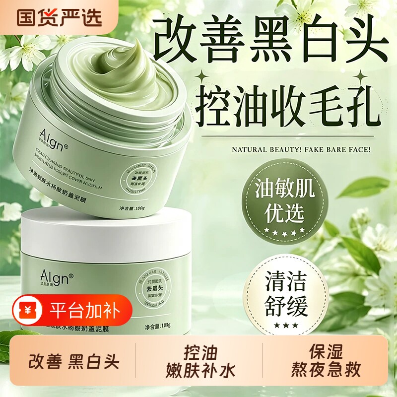 水杨酸清洁泥膜去黑白头收缩毛孔粉刺深层清洁面部白美涂抹式面膜
