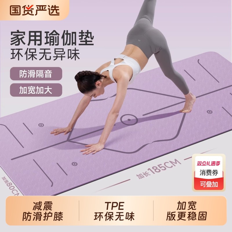瑜伽垫健身垫家用女士2025新款专业防滑减震静音加厚加大加宽隔音