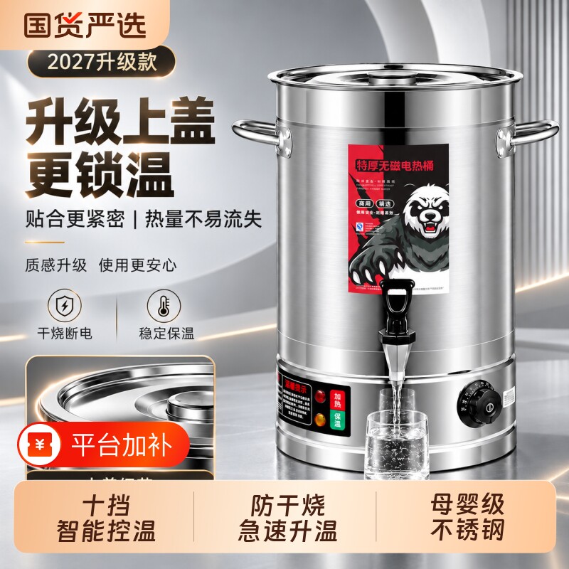 商用电热开水桶月子电热烧水桶恒温热水器大容量饭店不锈钢电热桶