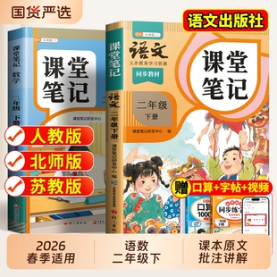 学霸随堂一练苏教北师训练作文重点 辅导资料书练习册小学状元 斗半匠新版 二年级上册下册课堂笔记语文数学同步课本预习教材人教版