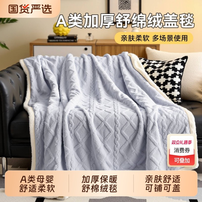 毛毯加厚保暖绒毯四季可用办公室午休盖毯沙发毯披肩盖腿休闲毯