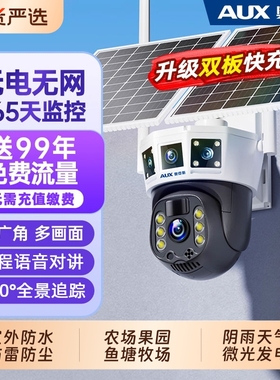 奥克斯太阳能监控摄像器360度无死角无电无网室外高清夜视防水头