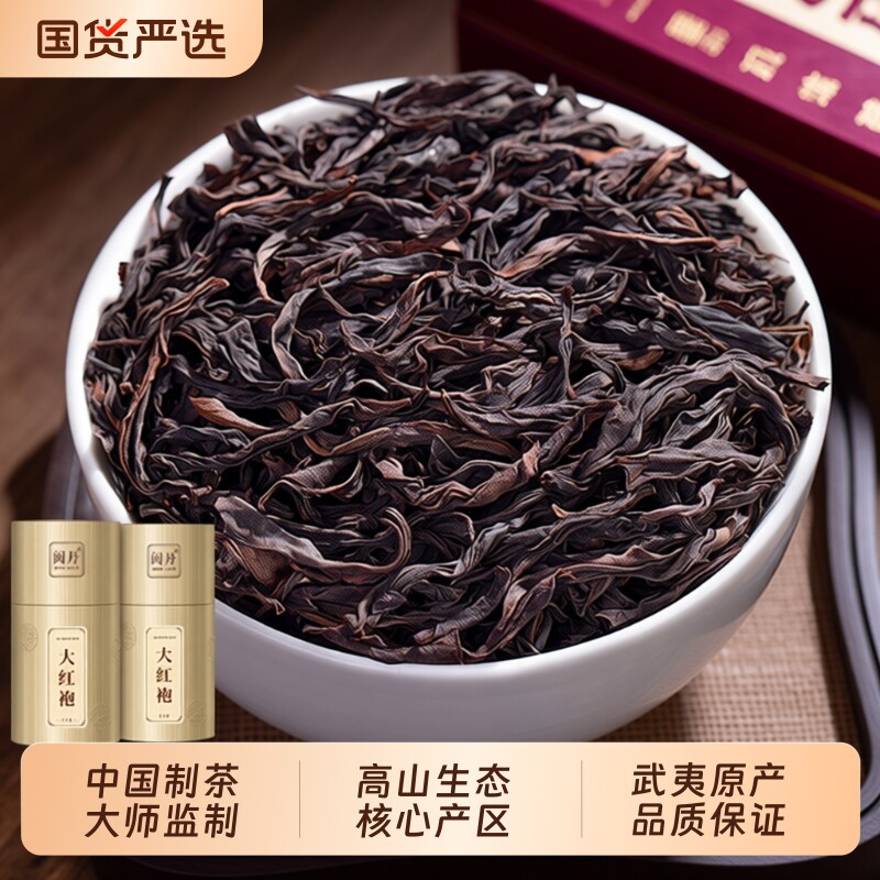 屈特级大红袍茶叶武夷岩茶正岩肉桂2026新茶乌龙茶高山茶送礼大气