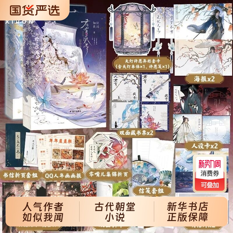 正版君有疾否12完结篇全套实体书典藏设计新增全新番外第二册作者如似我闻古代朝堂小说青春文学畅销言情磨铁图书校园读物人设