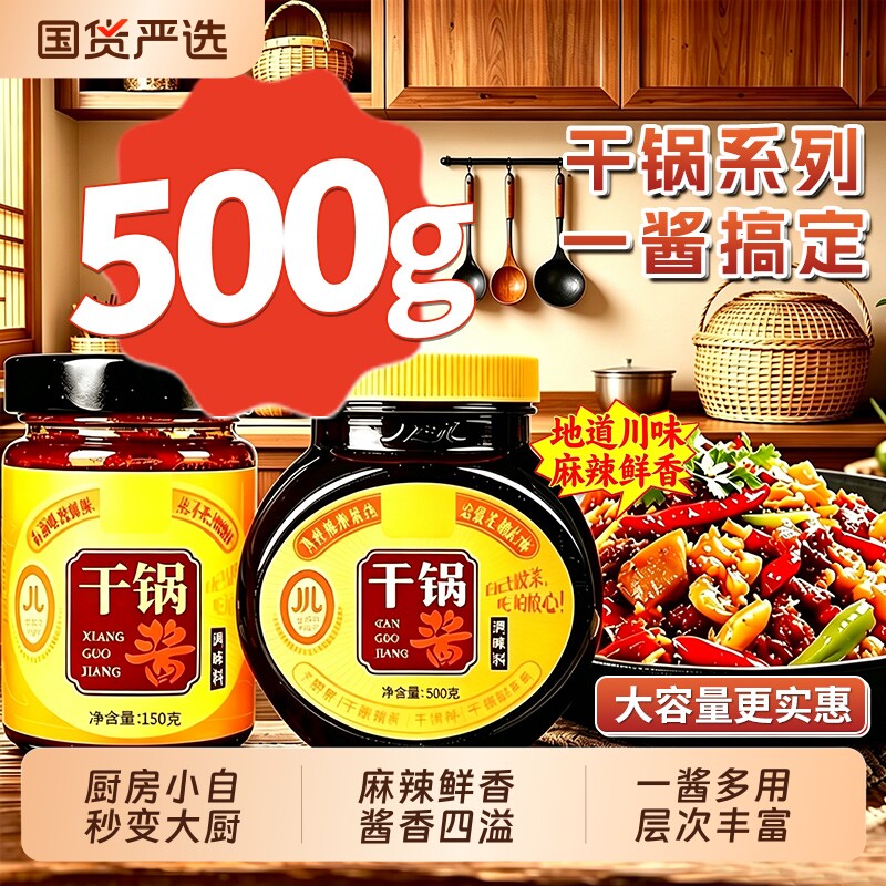 干锅酱官方旗舰店正品家用商用麻辣香锅底料麻辣烫炒料小龙虾调料