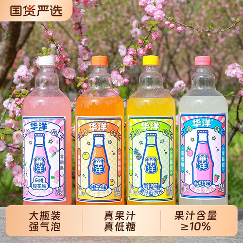 华洋果汁汽水1.538L*4瓶整箱大瓶装碳酸饮料广州凤梨白桃荔枝气泡