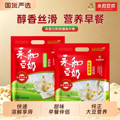 永和豆奶粉480g袋装原味无添加蔗糖非转基因独立小包豆粉早餐冲饮
