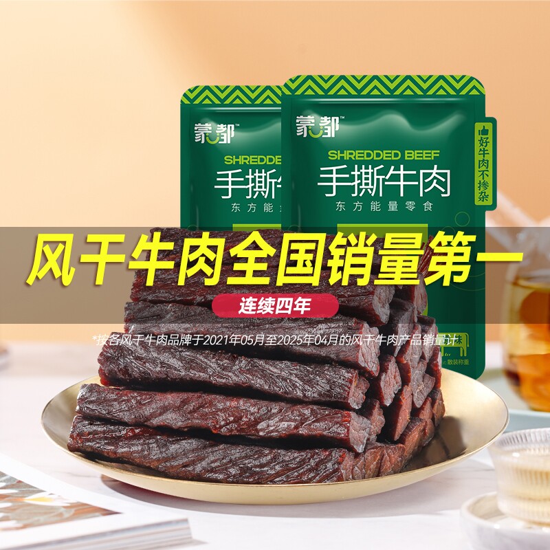 蒙都风干牛肉干内蒙古手撕牛肉小零食旗舰解饿真空小包装抗饿解馋