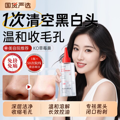 【商超同款】去黑头专用导出液