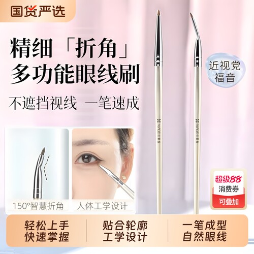 【化妆师力荐】0基础上手眼线刷