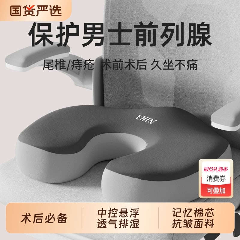 前列腺保护坐垫痔疮屁股术后专用男士办公室久坐神器椅垫座垫减压