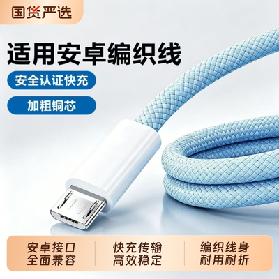 安卓数据线快充USB大头适用红米华为荣耀vivoOPPO小米手机老款Micro快充线编织快速充电线接口