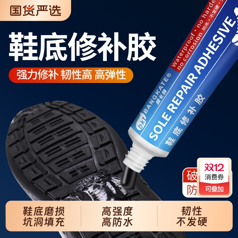 鞋底专用胶填充凝胶强力修复后跟鞋底磨损破洞开裂修补胶皮鞋运动鞋牛筋鞋橡胶鞋耐磨防滑防水神器粘鞋专用胶
