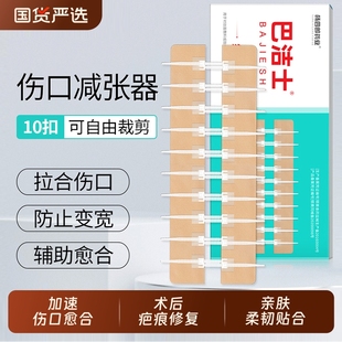 杨四郎药业医用皮肤减张贴术后剖腹产伤口疤痕减张器儿童医院同款