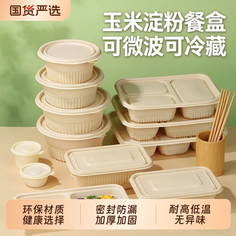 一次性餐盒玉米淀粉圆形环保可降解分格打包盒长方形外卖快餐饭盒