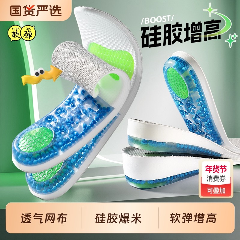 硅胶爆米花内增高鞋垫男女隐形运动减震boost不塌陷小个子增高垫,服饰配件/皮带/帽子/围巾,增高垫,淘宝优惠券,粉丝福利购,淘宝优惠卷