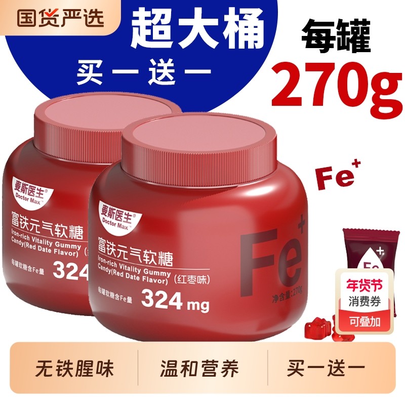 【买一送一】富铁软糖270g/桶大罐装软糖开袋即食女性儿童中老年,保健食品/膳食营养补充食品,其他膳食营养补充剂,淘宝优惠券,粉丝福利购,淘宝优惠卷